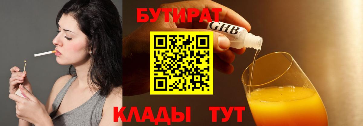 БУТИРАТ жидкий экстази  Вход с VPN  Бугульма 