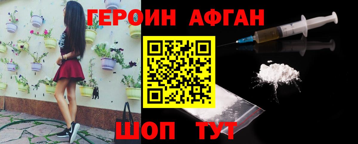 ГЕРОИН Афган Бугульма
