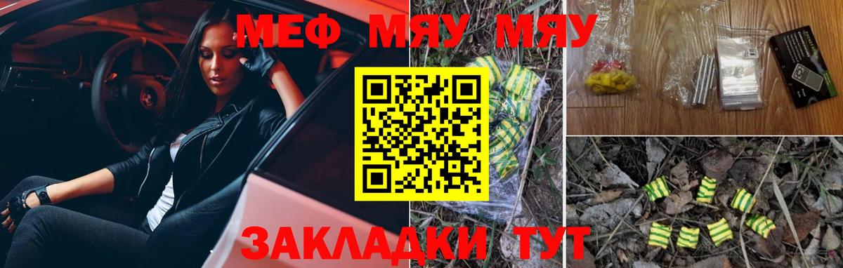 МЯУ-МЯУ  Меф мука  Вход с VPN  МЯУ-МЯУ  МЯУ-МЯУ VHQ  Бугульма 