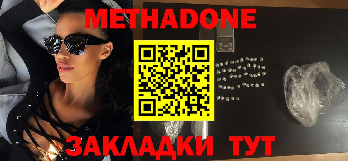 МЕТАДОН кристалл  Метадон белоснежный  Бугульма 